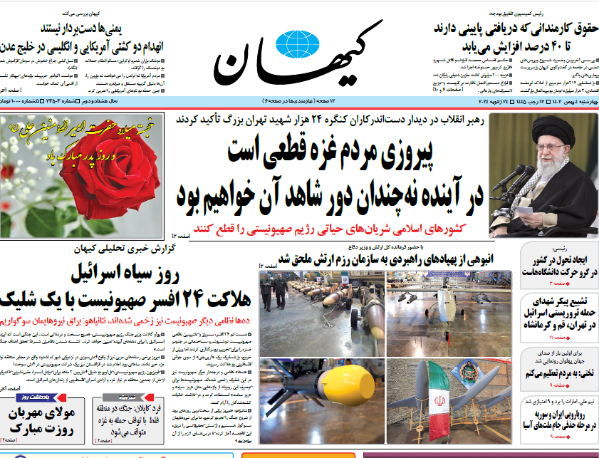 روزنامه کیهان