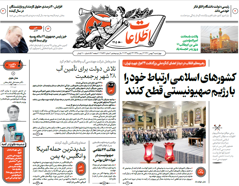 روزنامه اطلاعات