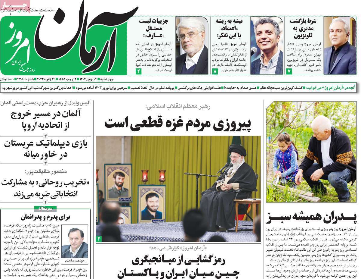 روزنامه آرمان امروز