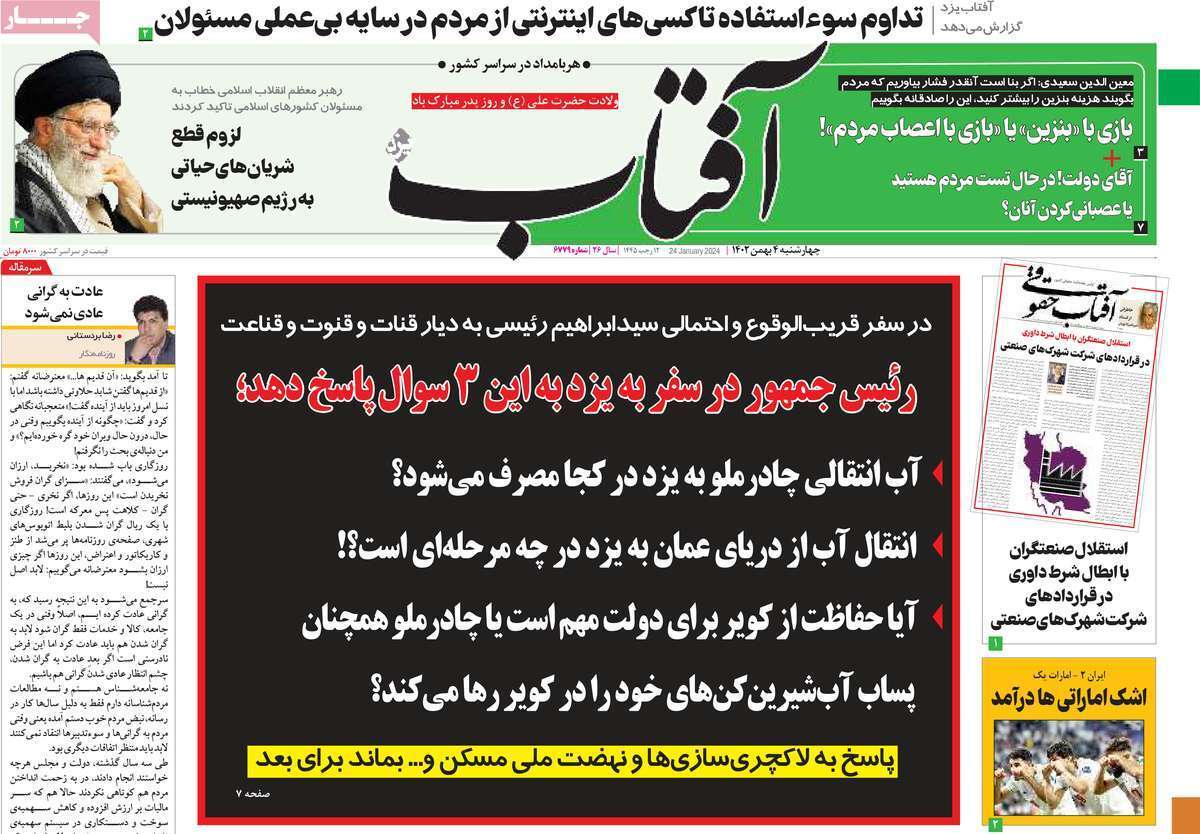 روزنامه آفتاب