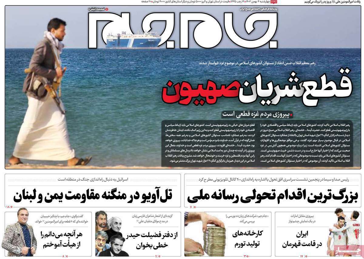 روزنامه جام جم
