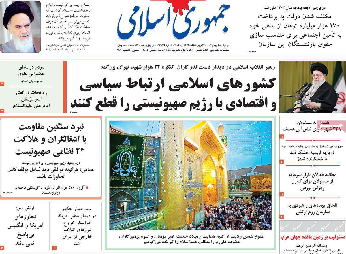 روزنامه جمهوری اسلامی