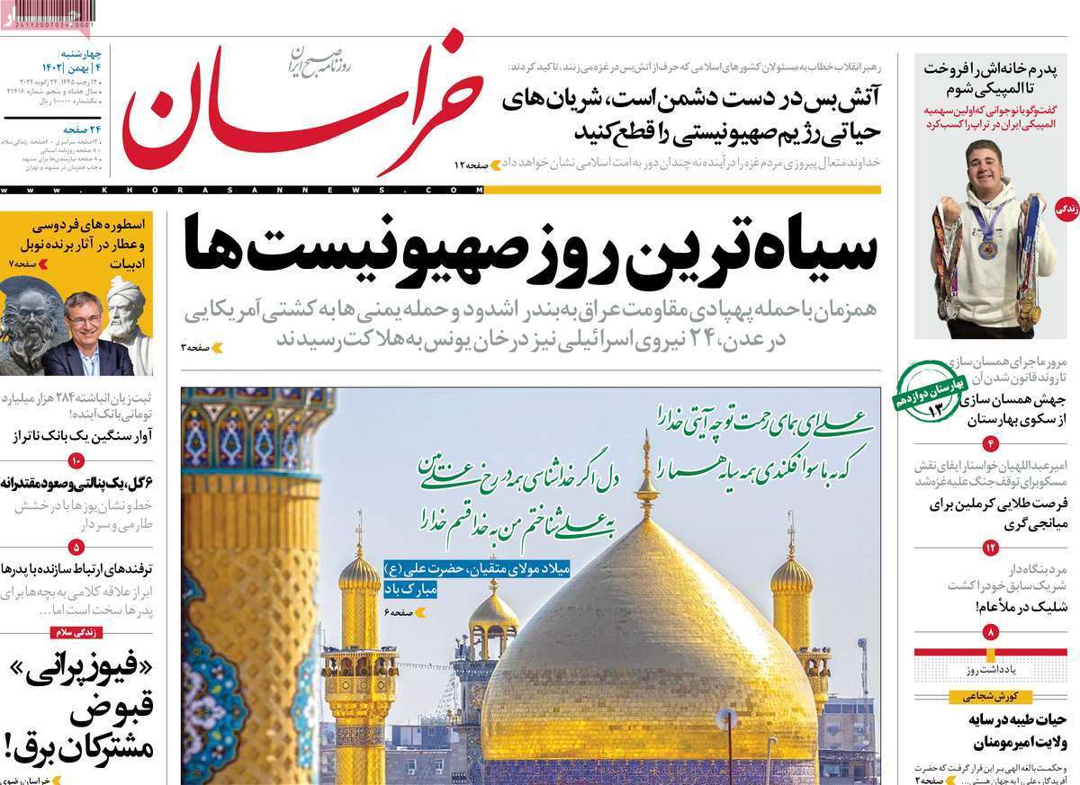 روزنامه خراسان