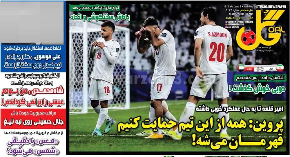 روزنامه گل