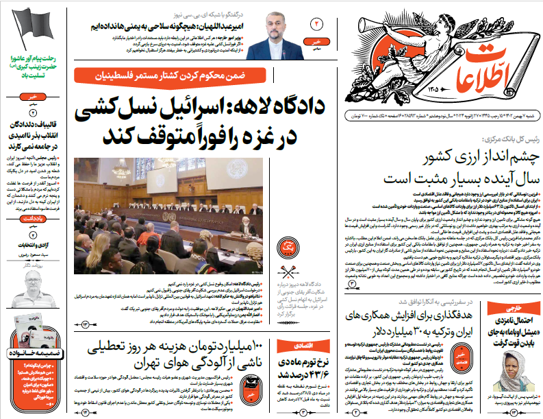 روزنامه اطلاعات