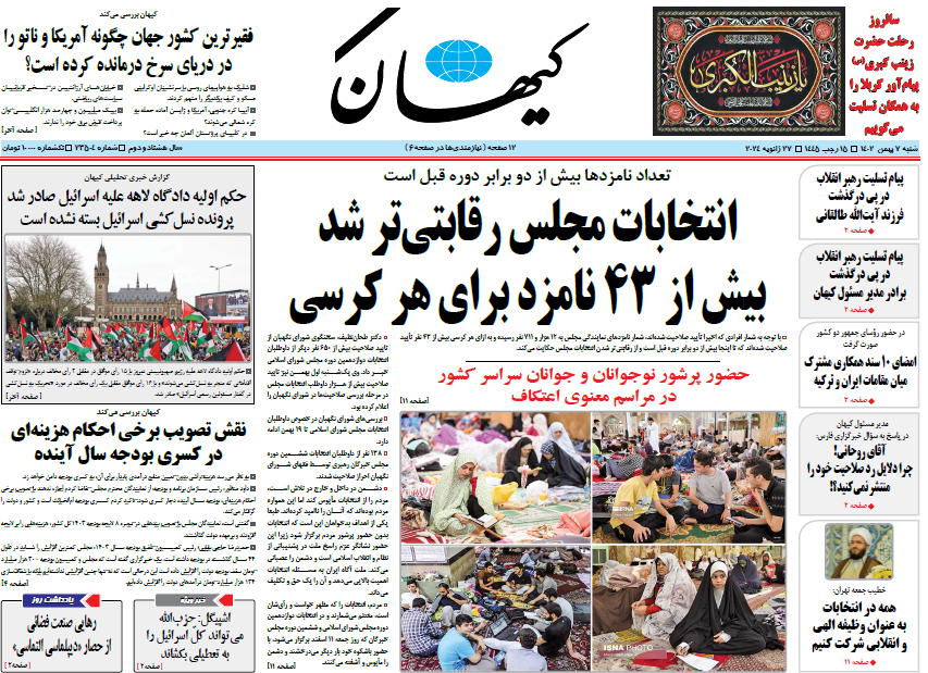 روزنامه کیهان