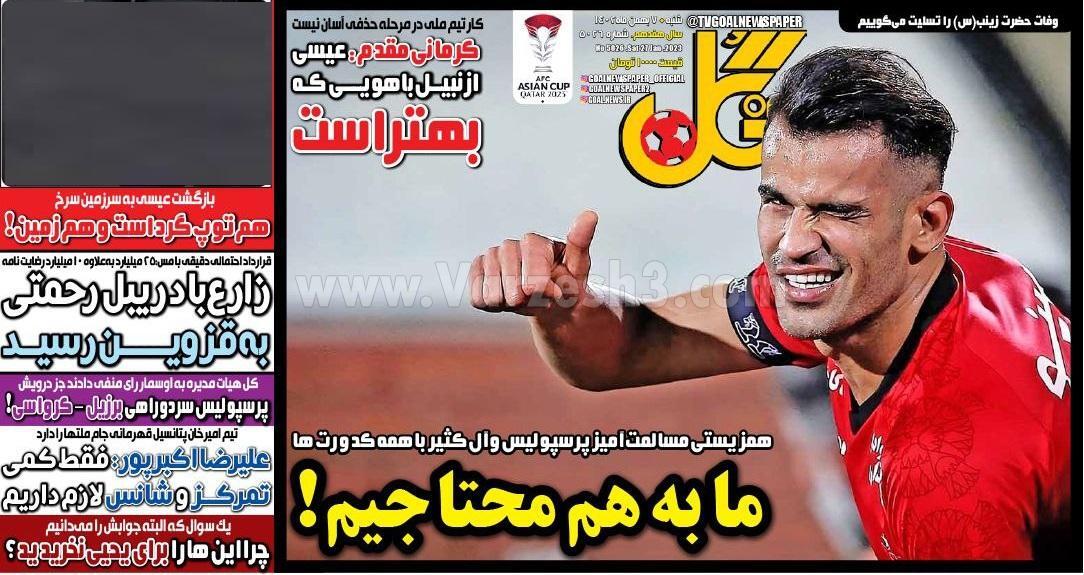 روزنامه گل