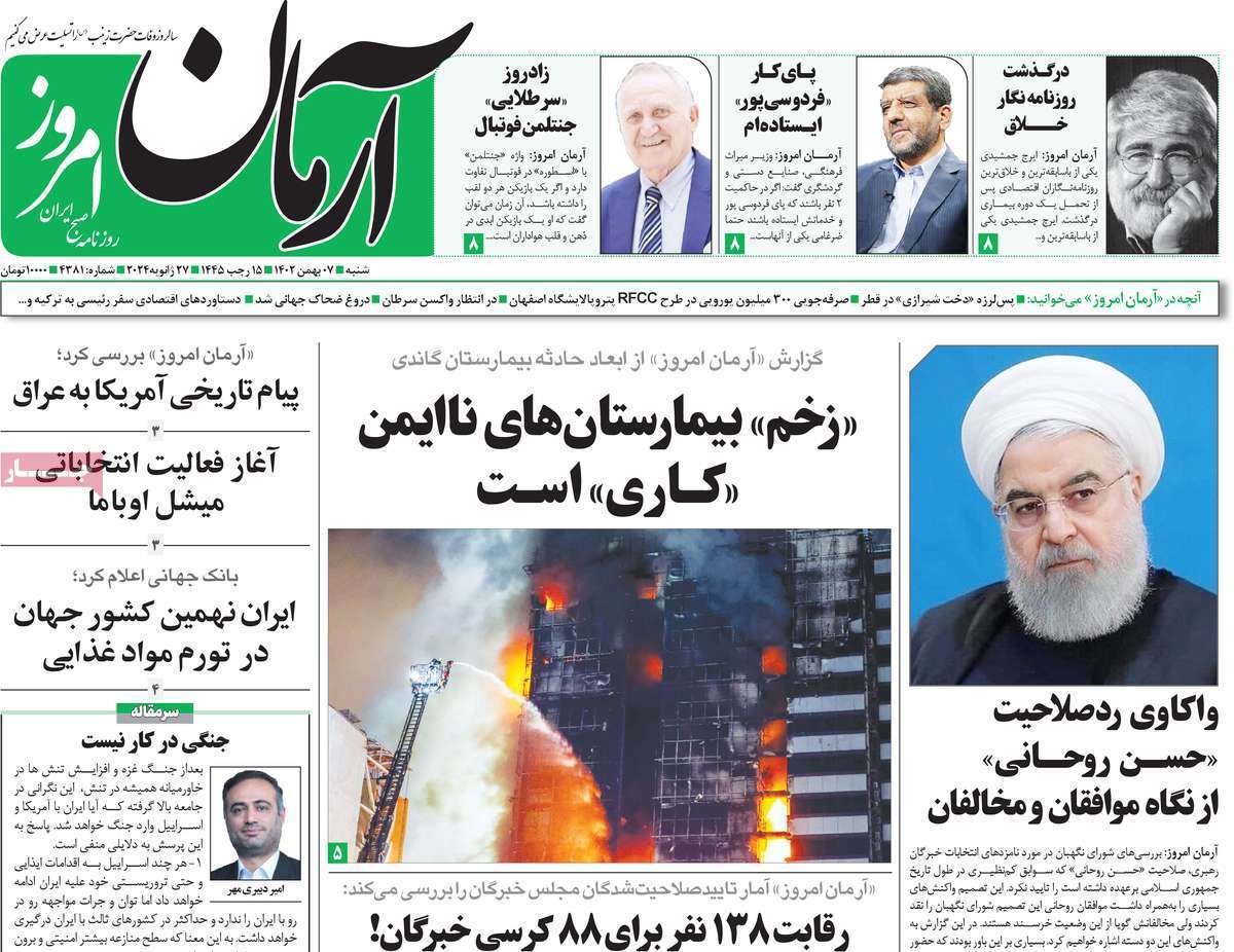 روزنامه آرمان امروز