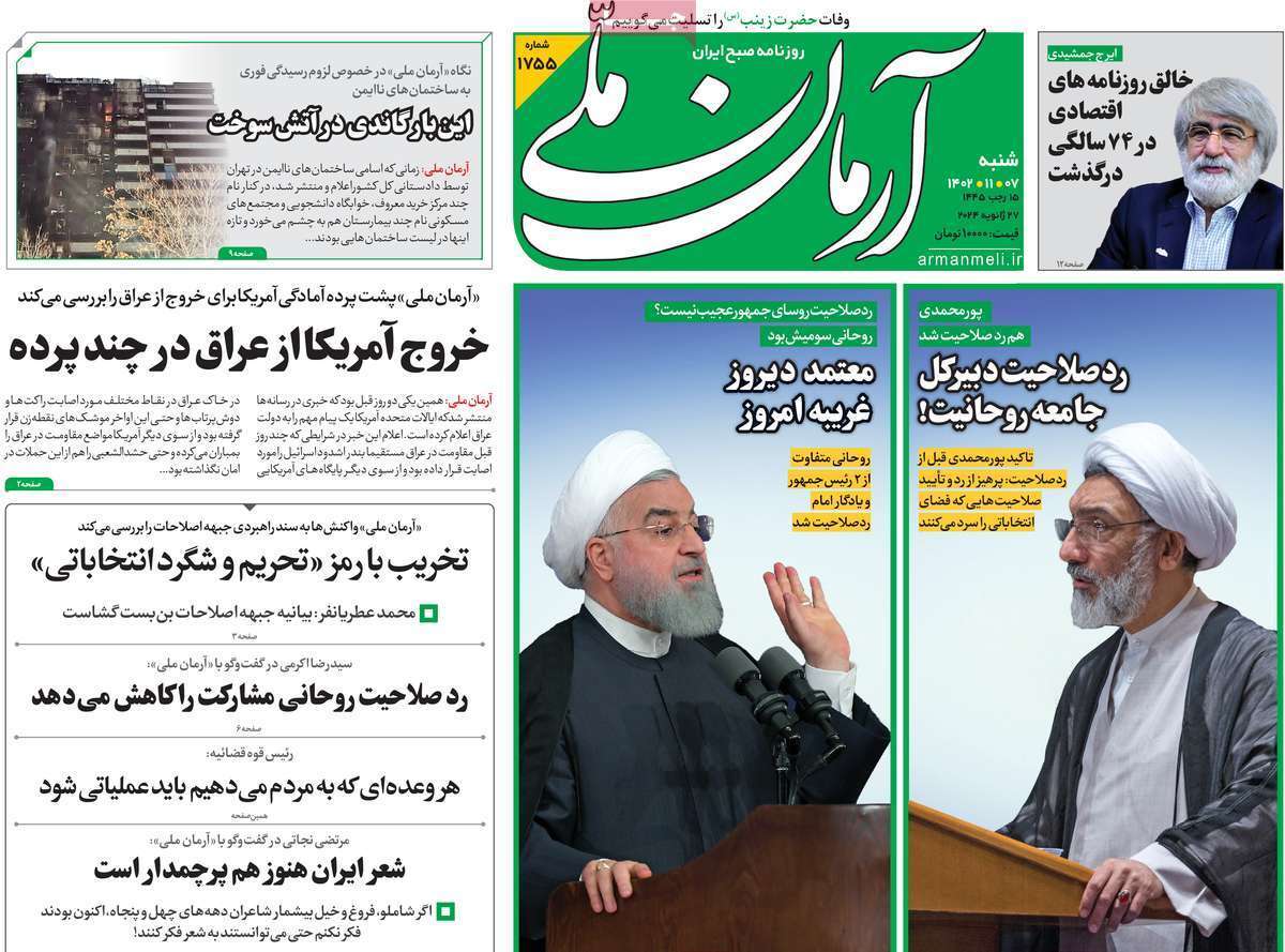 روزنامه آرمان ملی