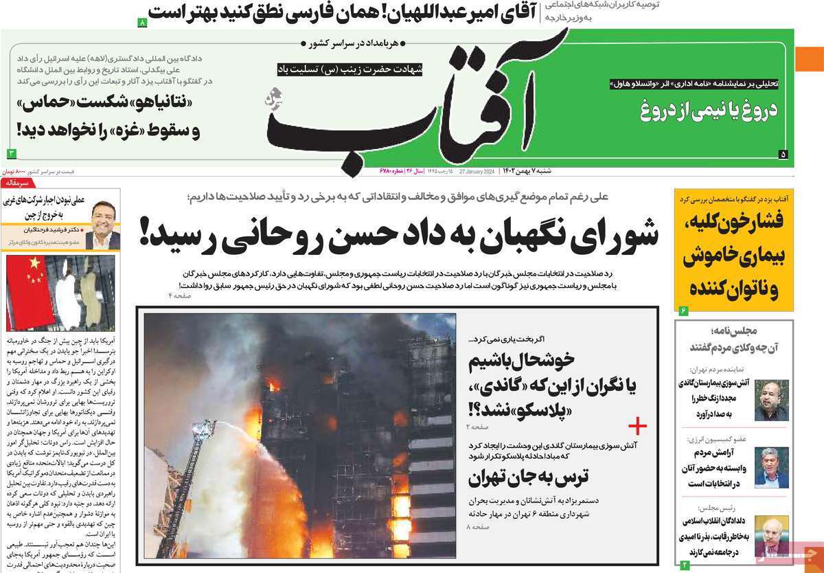 روزنامه آفتاب