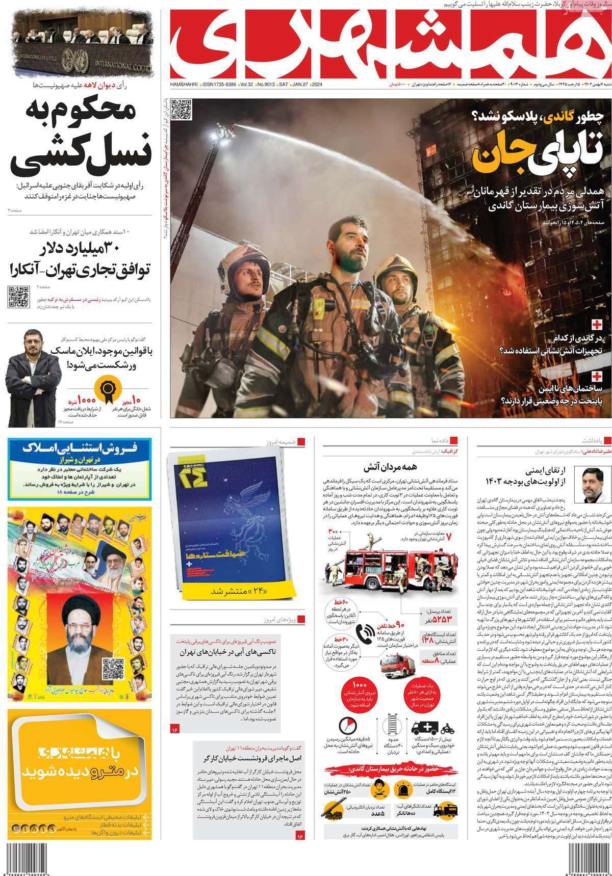 روزنامه همشهری