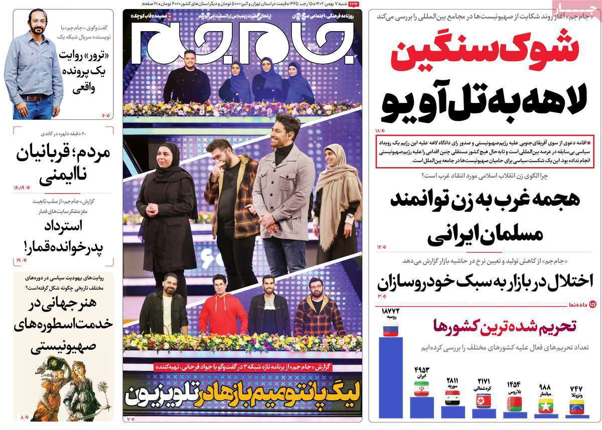 روزنامه جام جم