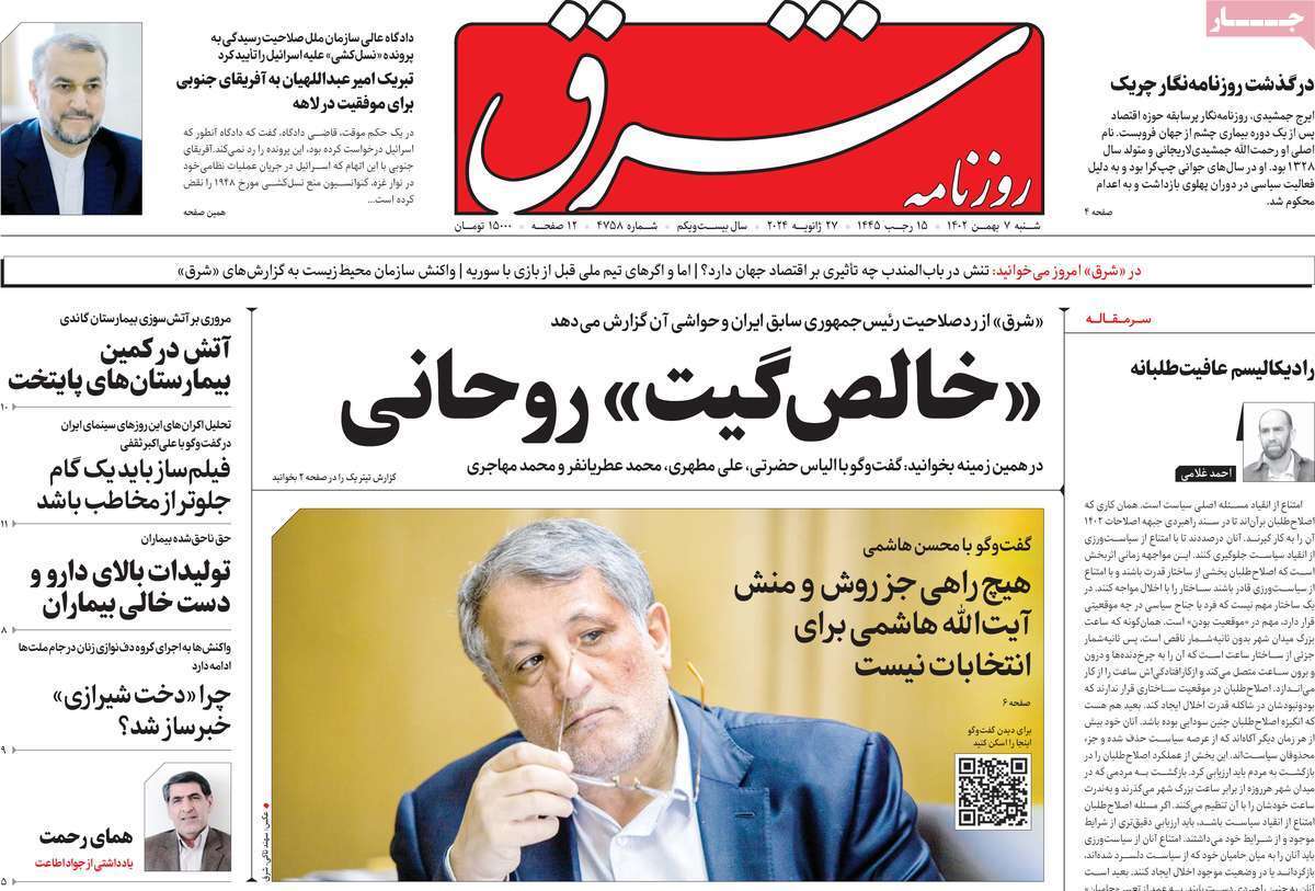 روزنامه شرق
