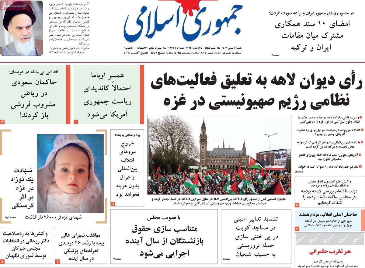 روزنامه جمهوری اسلامی
