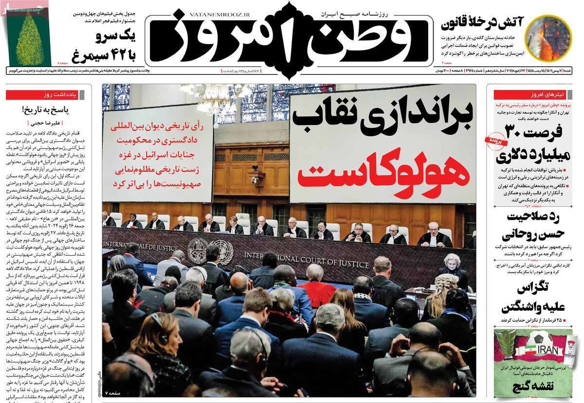 روزنامه وطن امروز