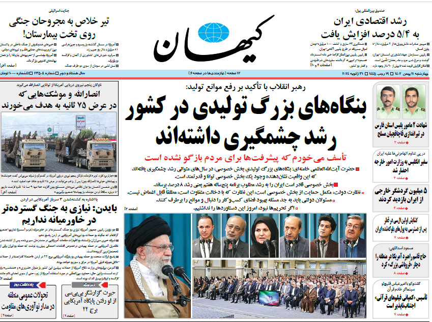 روزنامه کیهان