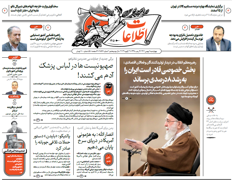 روزنامه اطلاعات
