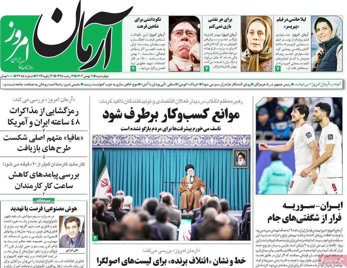روزنامه آرمان امروز