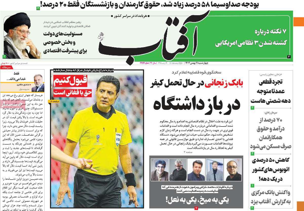 روزنامه آفتاب