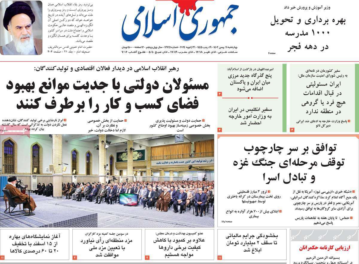 روزنامه جمهوری اسلامی