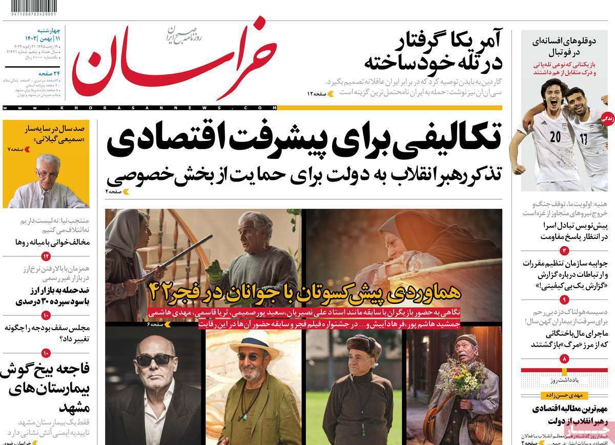 روزنامه خراسان