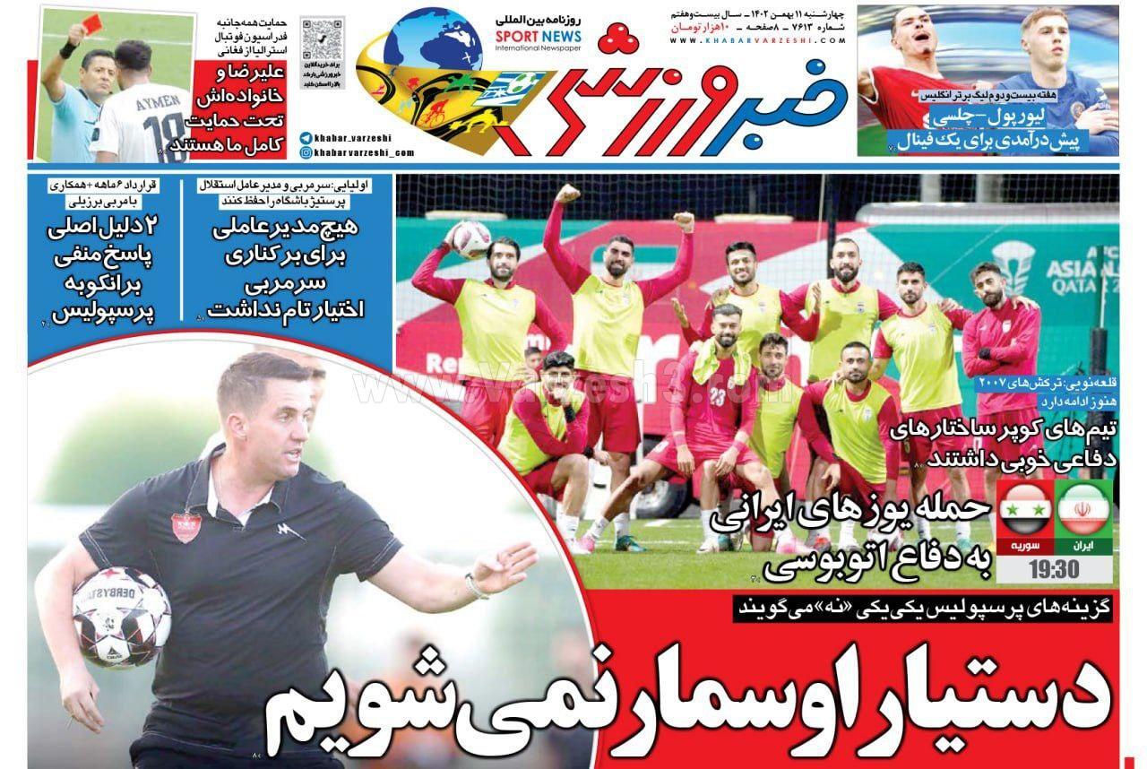 روزنامه خبرورزشی