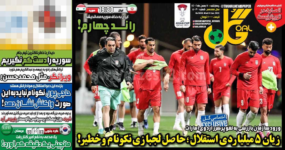 روزنامه گل