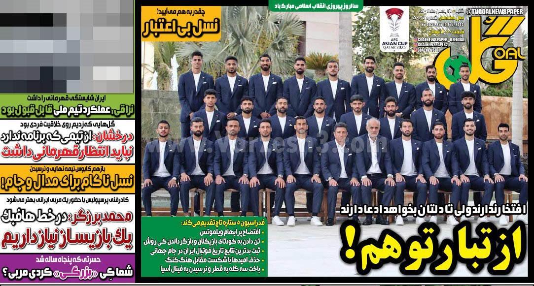 روزنامه گل روزنامه گل