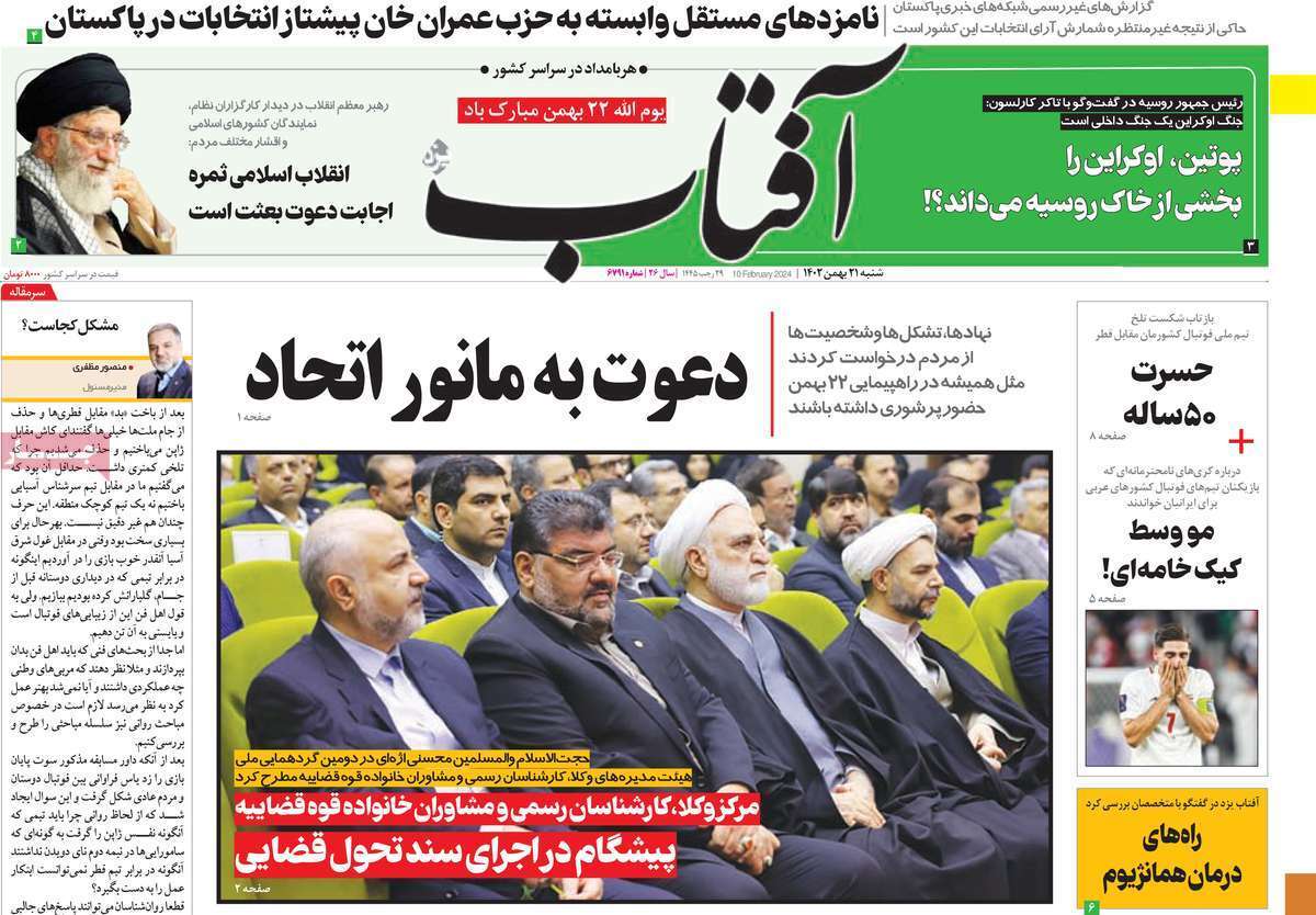 روزنامه آفتاب روزنامه آفتاب