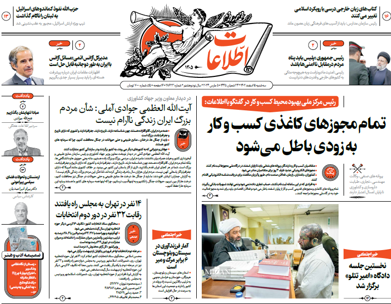 روزنامه اطلاعات