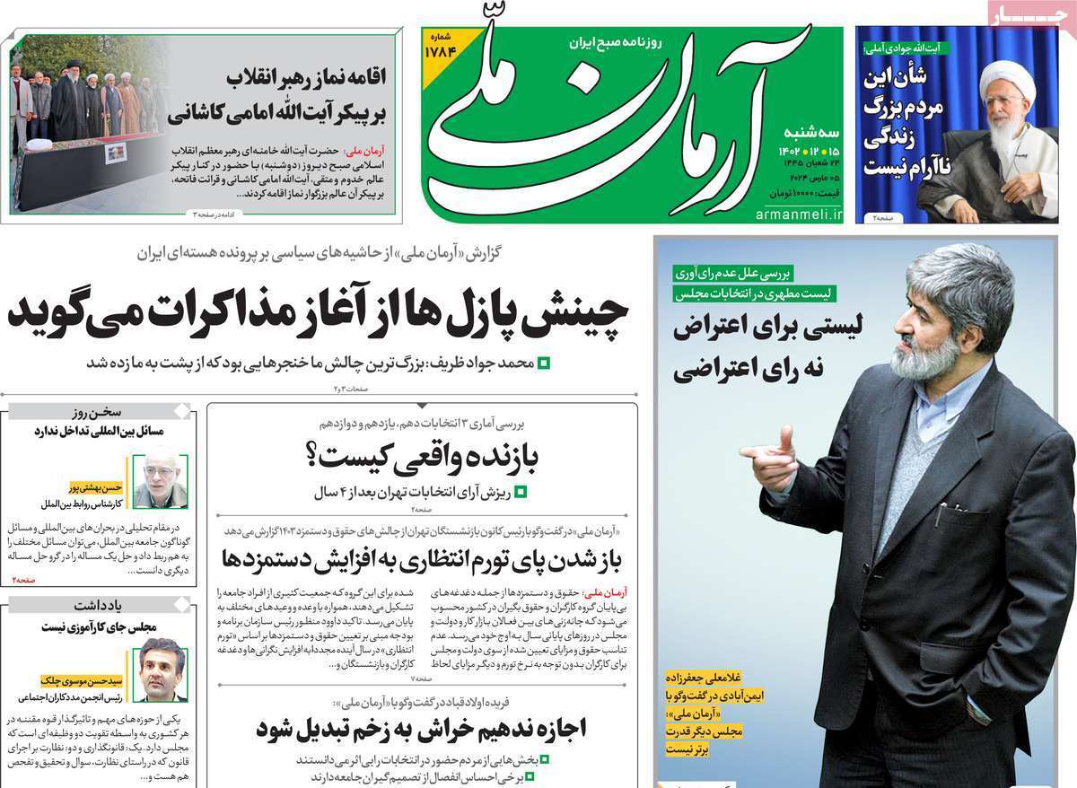 روزنامه آرمان ملی