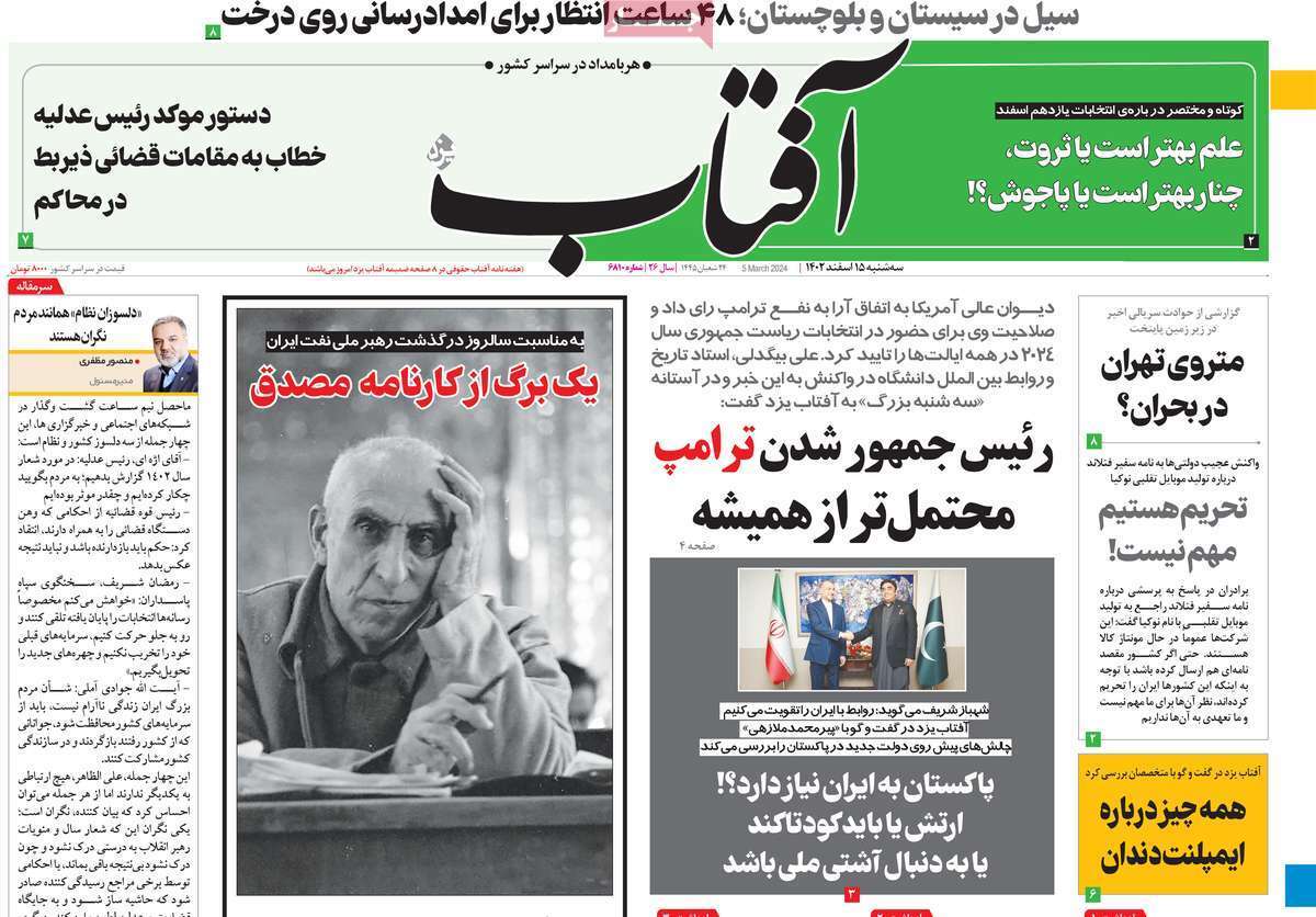 روزنامه آفتاب