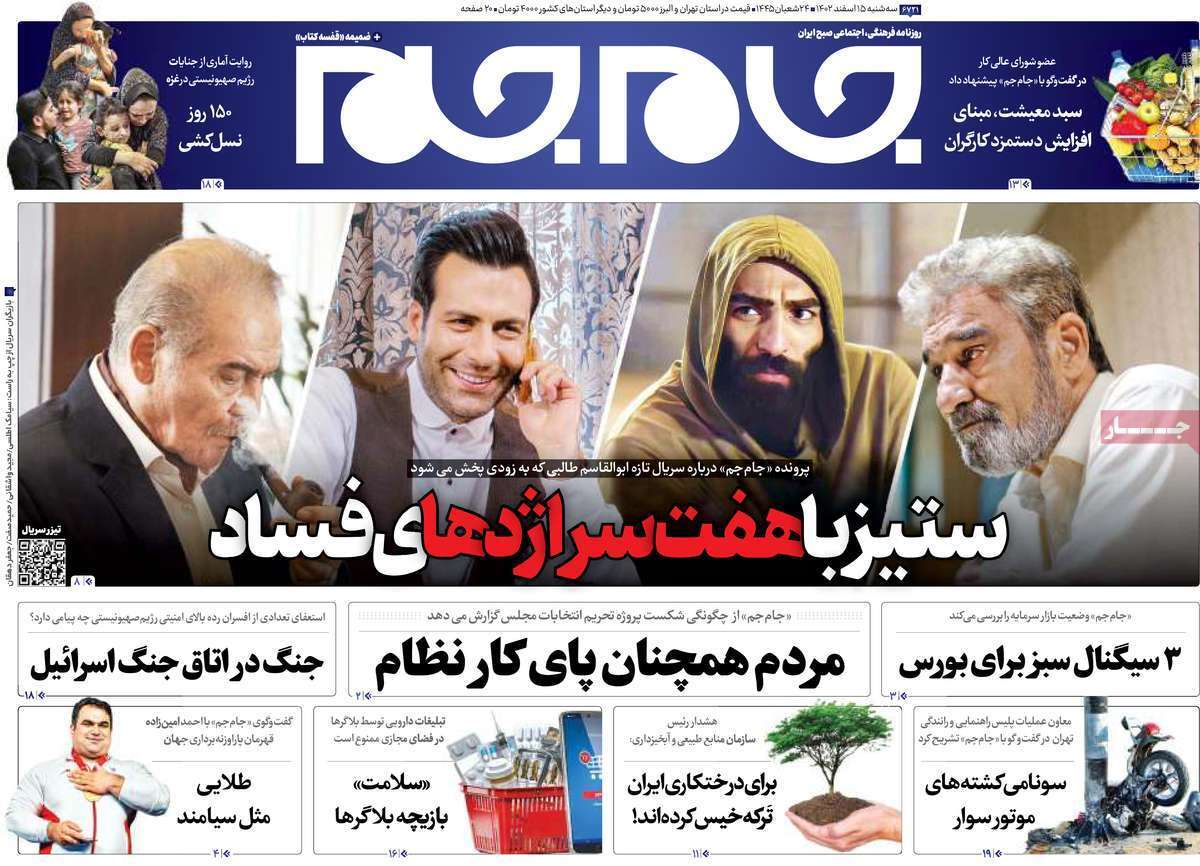 روزنامه جام جم