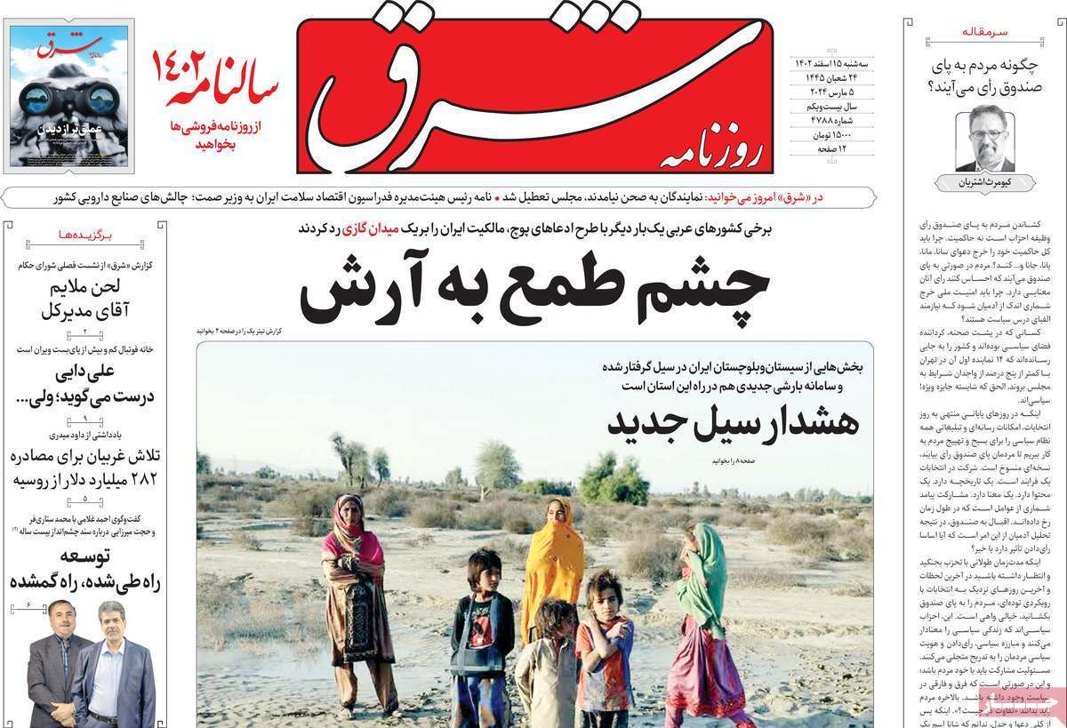 روزنامه شرق