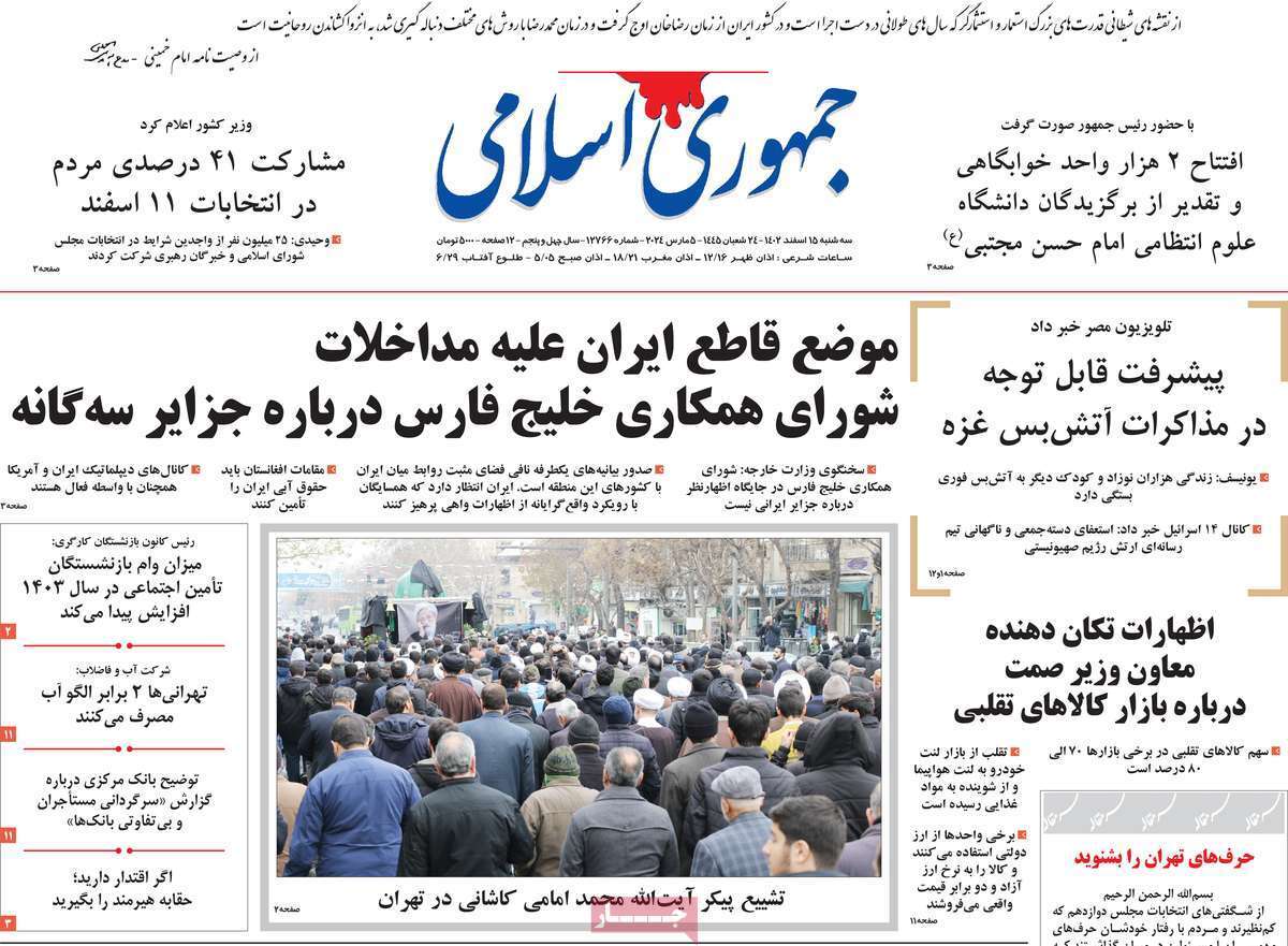 روزنامه جمهوری اسلامی