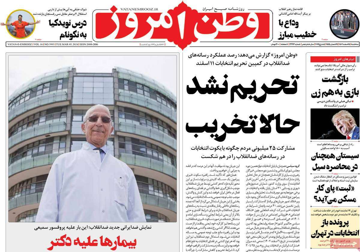 روزنامه وطن امروز
