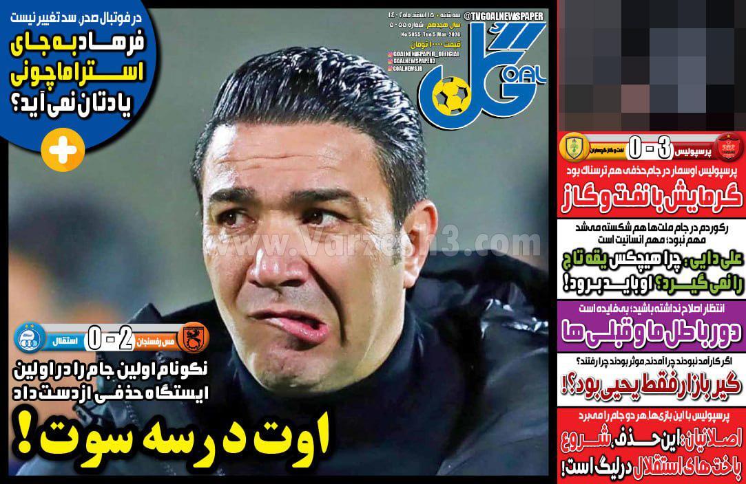 روزنامه گل