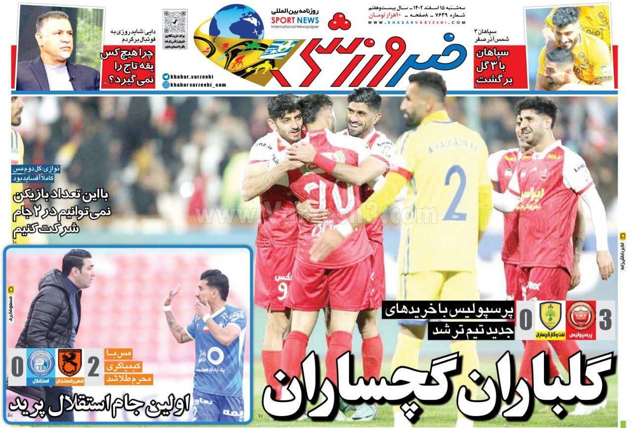روزنامه خبر ورزشی