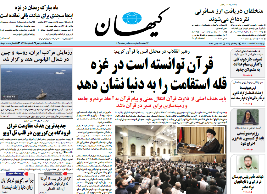 روزنامه کیهان