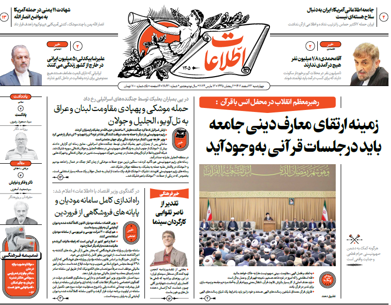 روزنامه اطلاعات