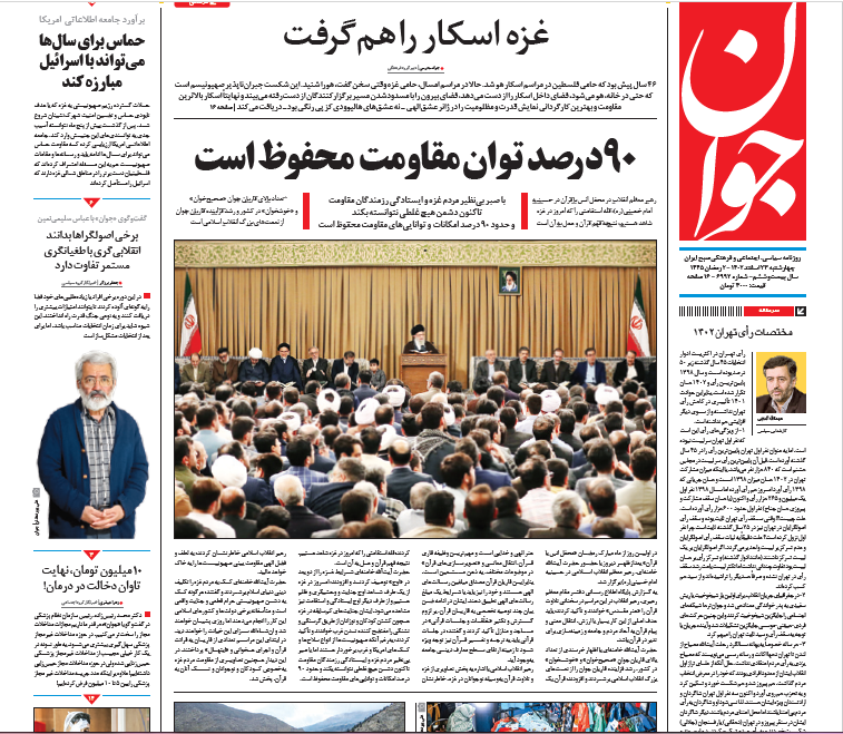 روزنامه جوان