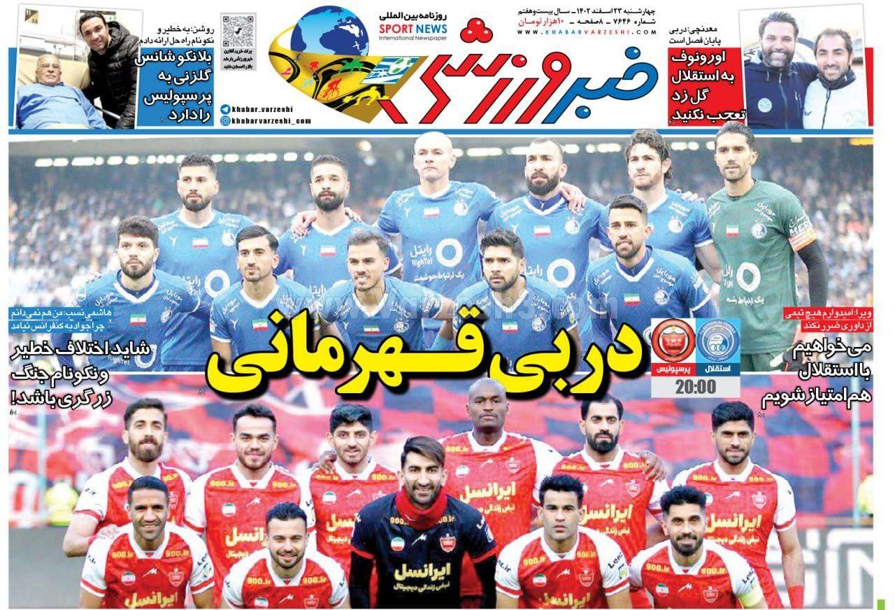 روزنامه خبر ورزشی