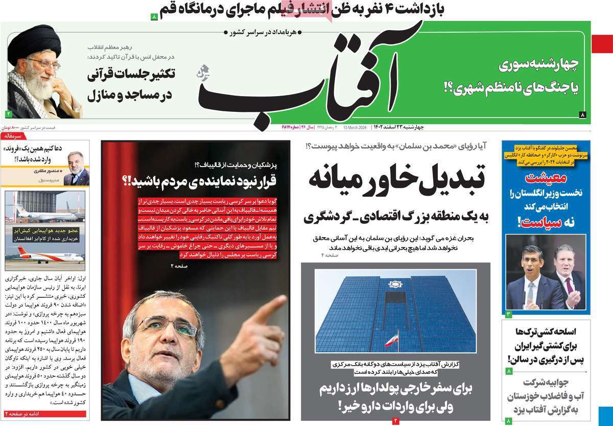 روزنامه آفتاب