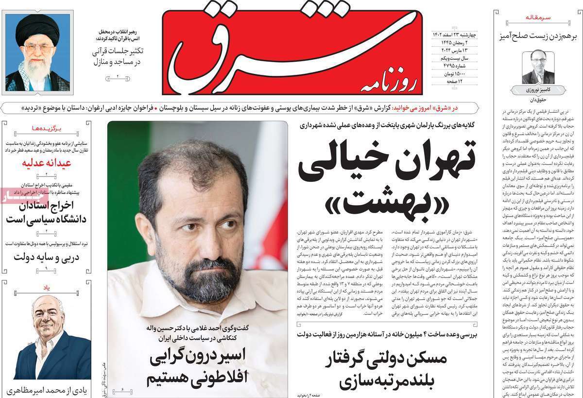 روزنامه شرق