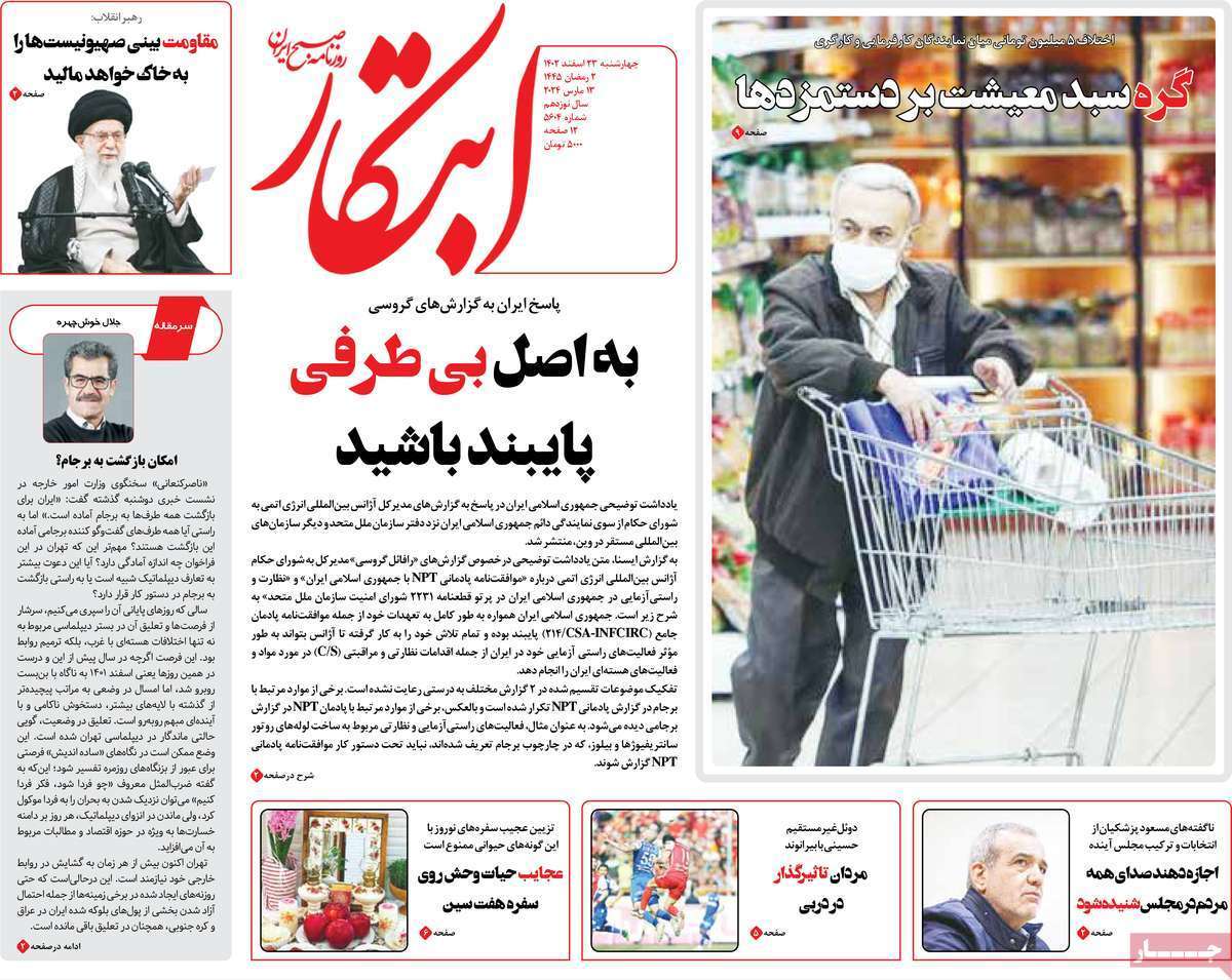روزنامه ابتکار