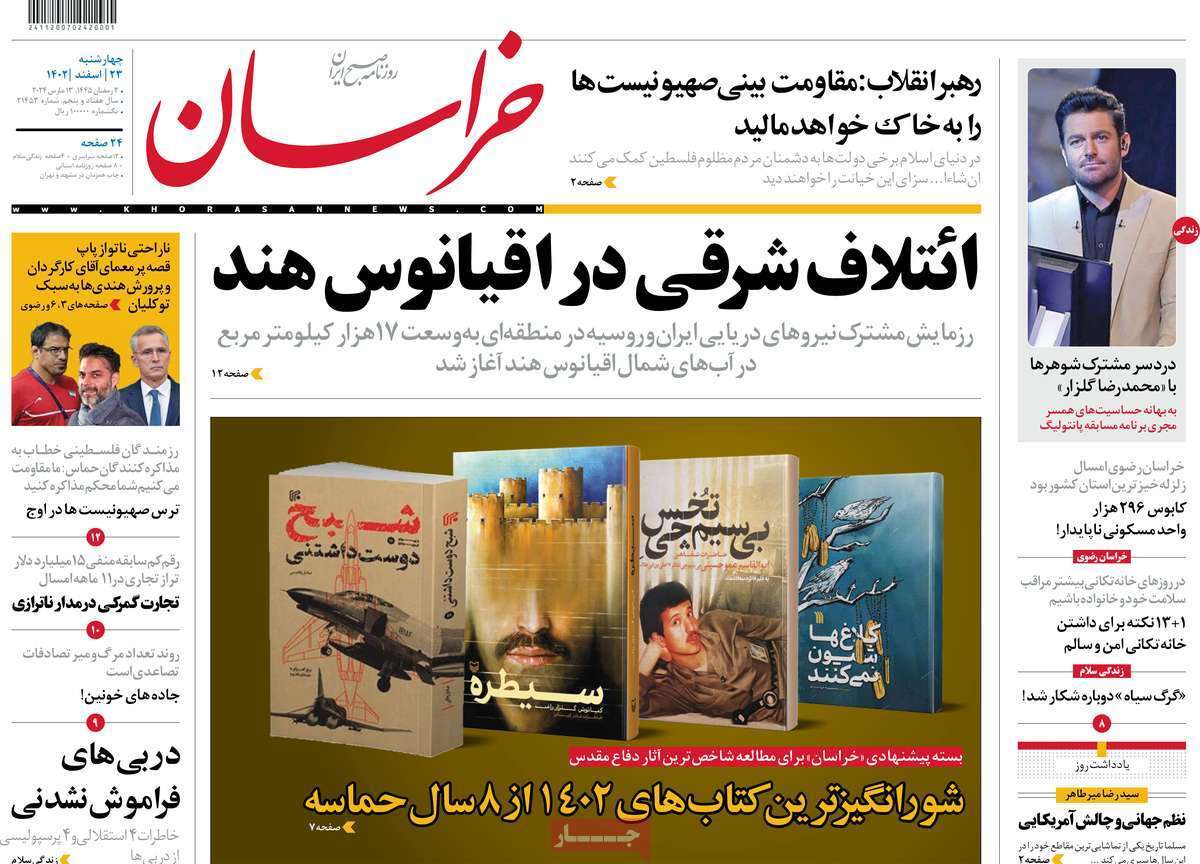 روزنامه خراسان
