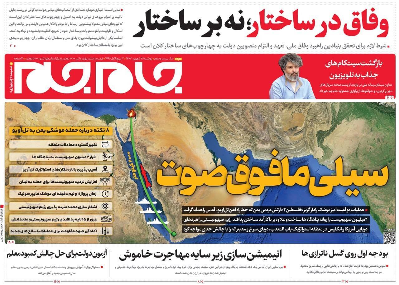 روزنامه جام جم