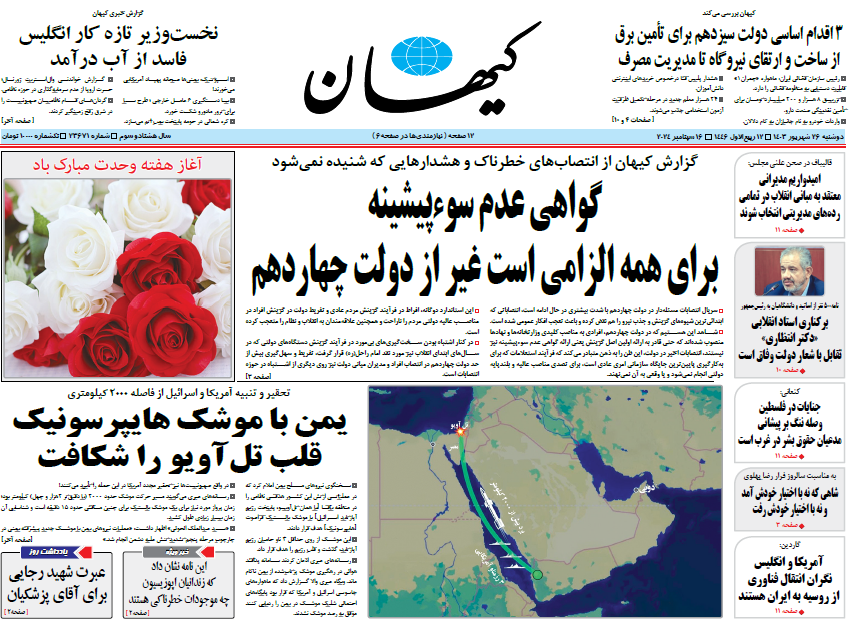 روزنامه کیهان