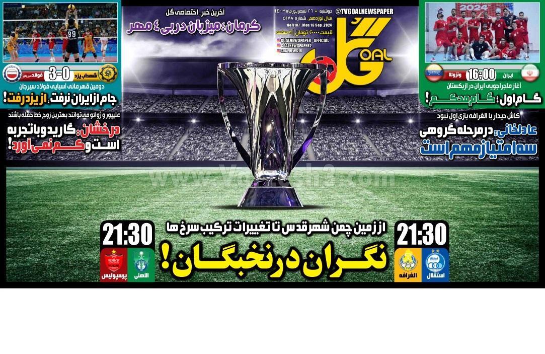 روزنامه گل