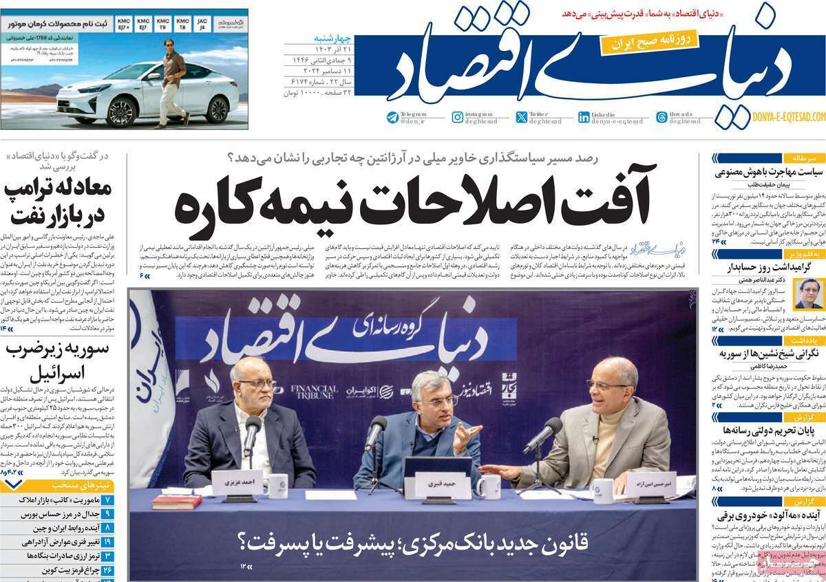 روزنامه دنیای اقتصاد روزنامه دنیای اقتصاد